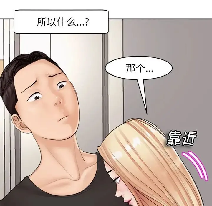 我的女儿就拜托你了 第3话 第167页