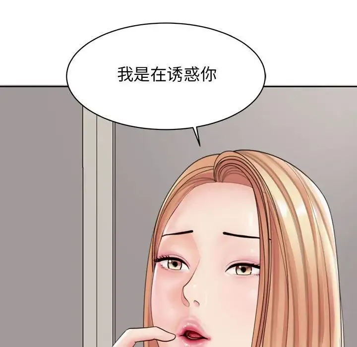 我的女儿就拜托你了 第3话 第121页