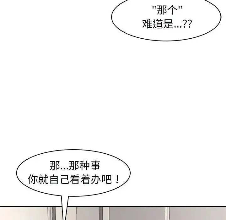 我的女儿就拜托你了 第3话 第148页