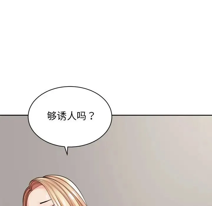 我的女儿就拜托你了 第3话 第114页