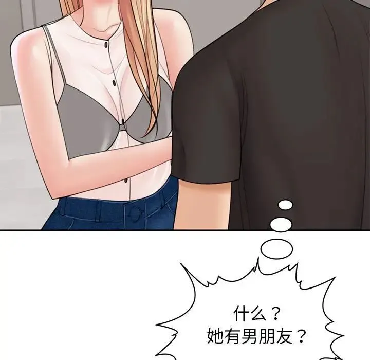 我的女儿就拜托你了 第3话 第141页