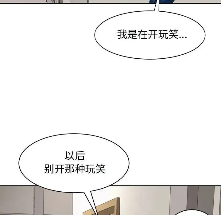 我的女儿就拜托你了 第3话 第130页