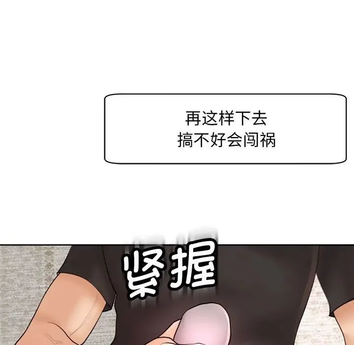 我的女儿就拜托你了 第3话 第41页