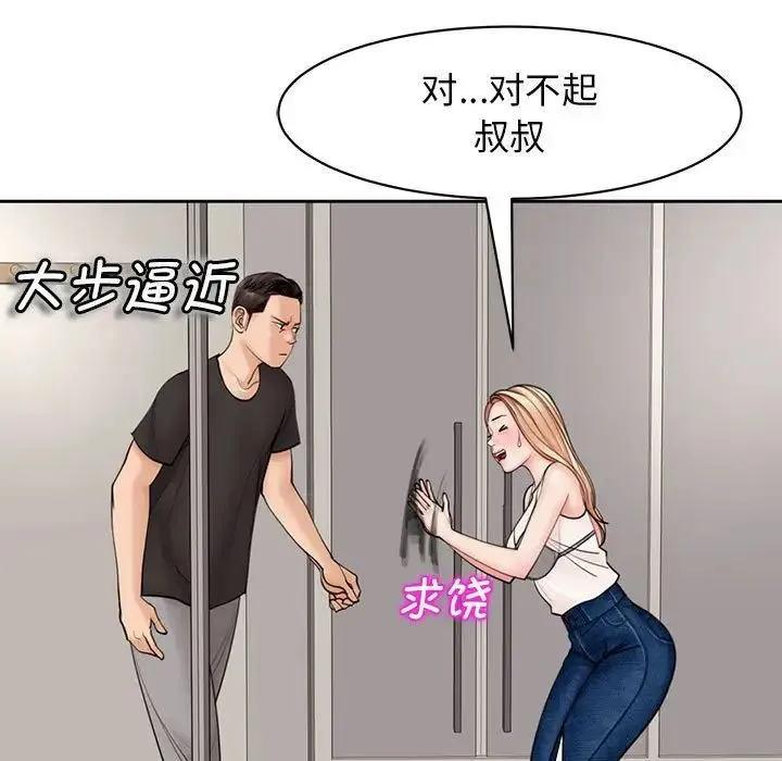 我的女儿就拜托你了 第3话 第129页