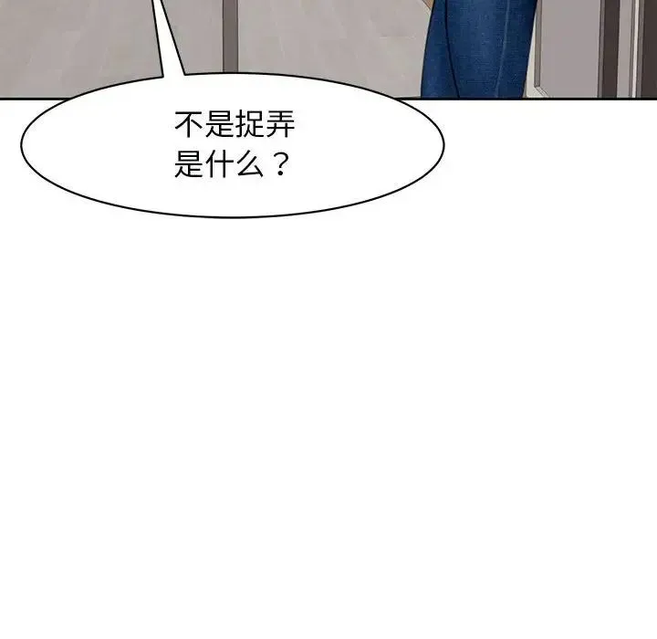 我的女儿就拜托你了 第3话 第120页