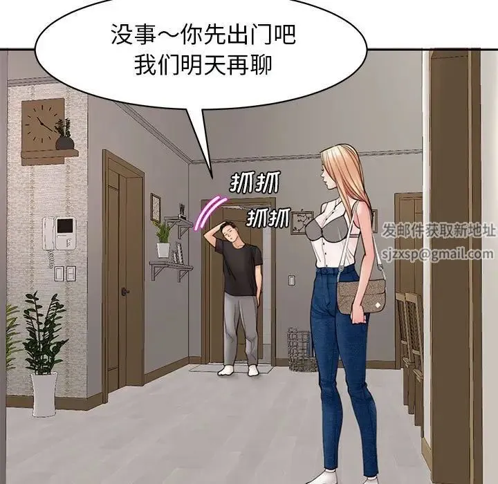 我的女儿就拜托你了 第3话 第91页