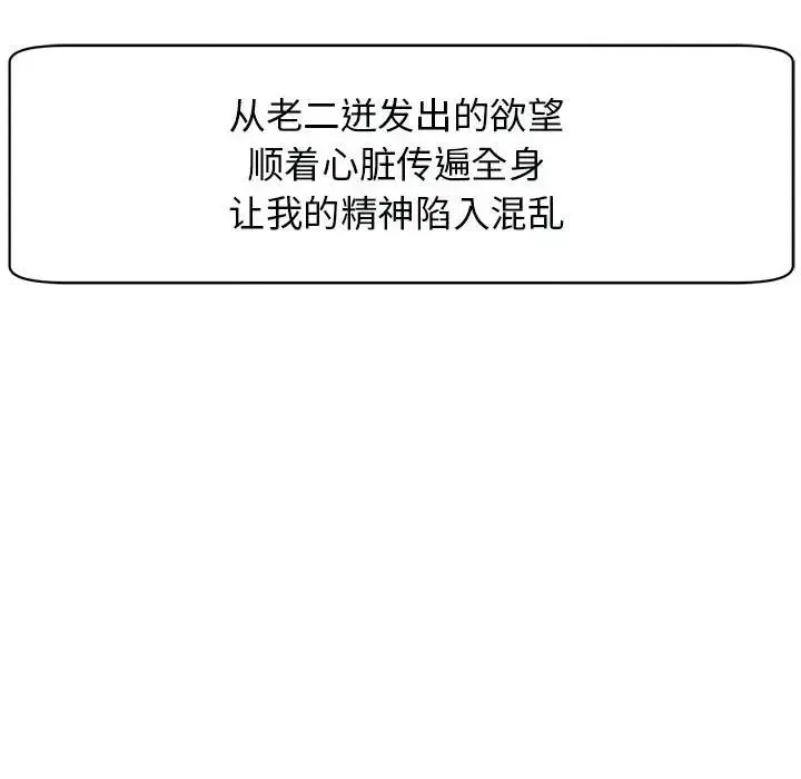 我的女儿就拜托你了 第3话 第38页