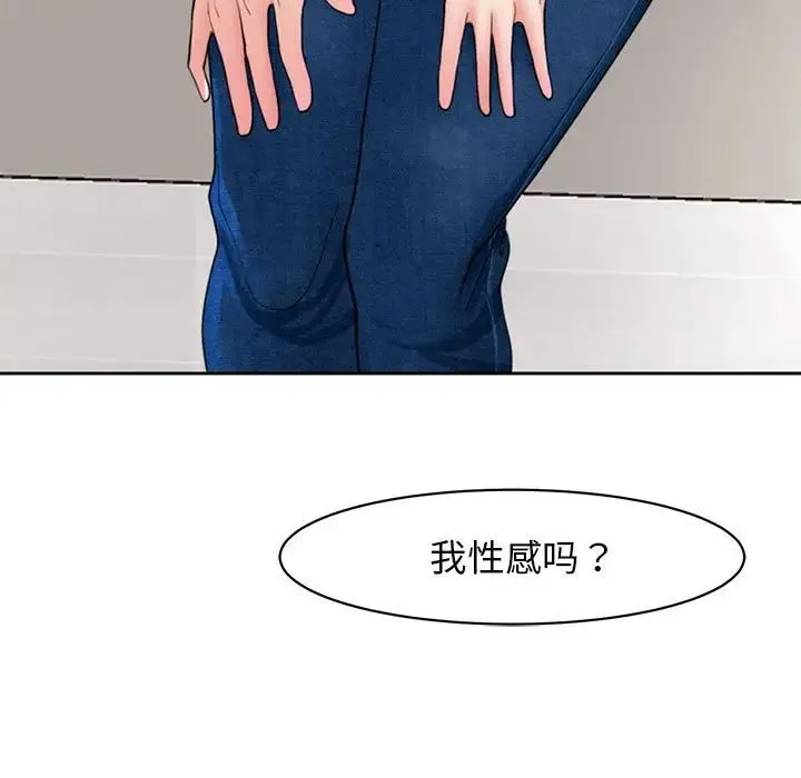 我的女儿就拜托你了 第3话 第111页