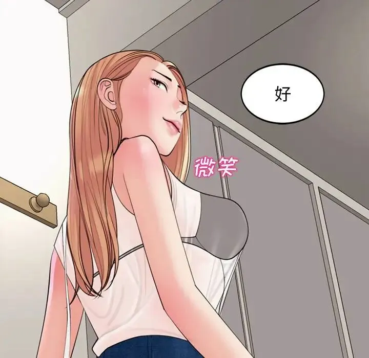 我的女儿就拜托你了 第3话 第81页