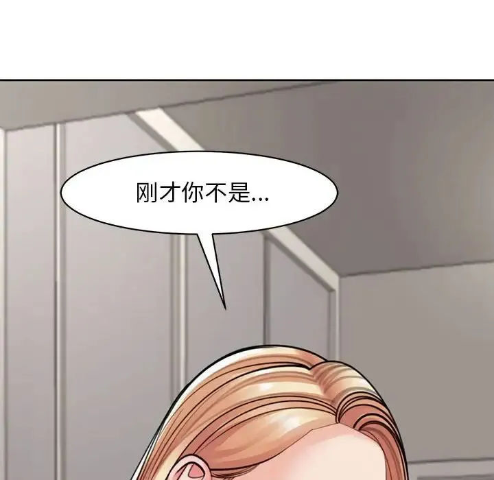 我的女儿就拜托你了 第3话 第88页