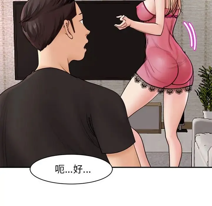 我的女儿就拜托你了 第3话 第25页