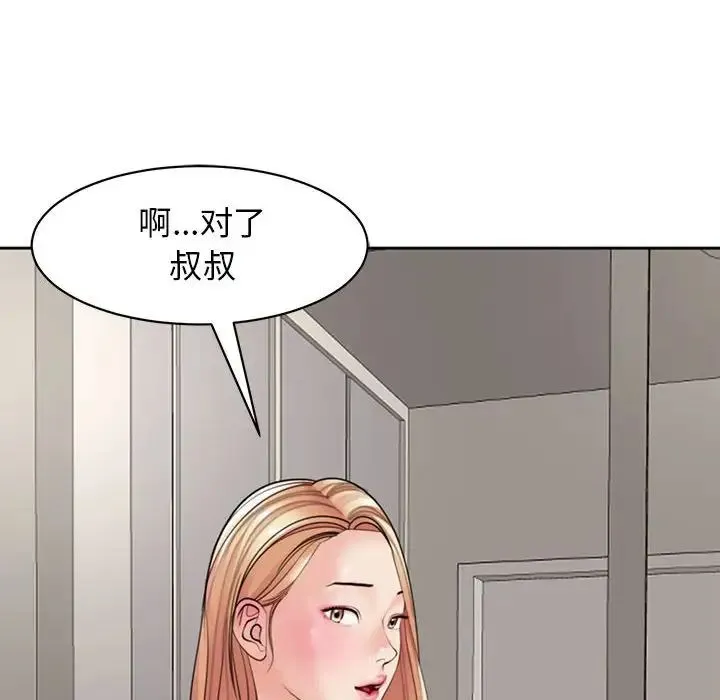 我的女儿就拜托你了 第3话 第84页
