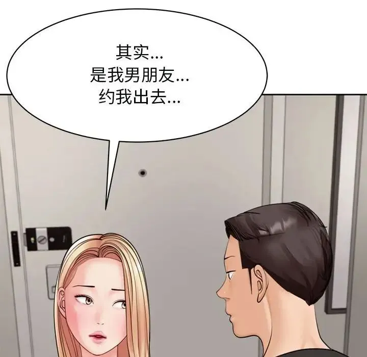 我的女儿就拜托你了 第3话 第140页