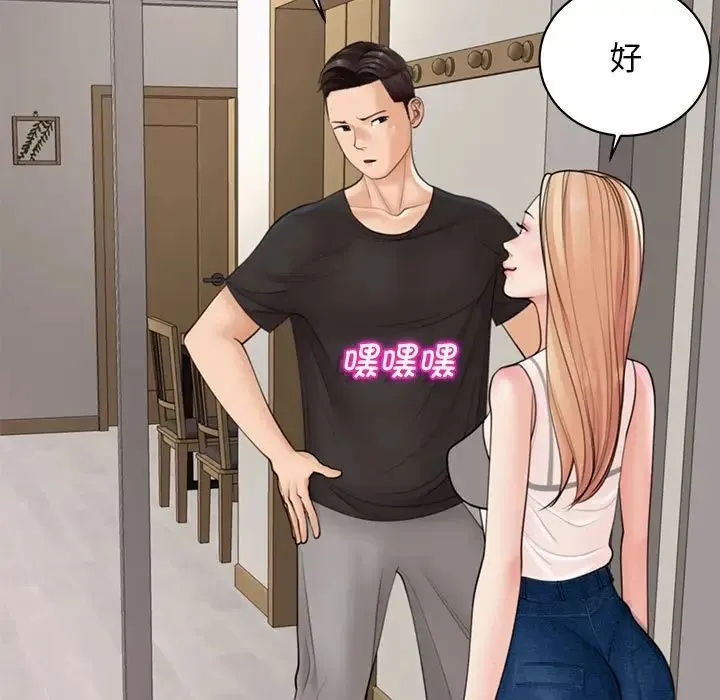 我的女儿就拜托你了 第3话 第131页