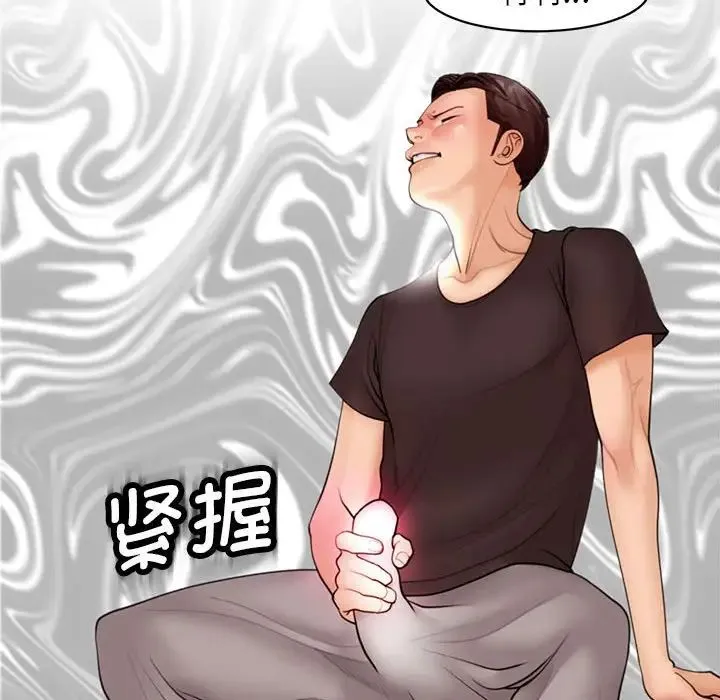 我的女儿就拜托你了 第3话 第44页