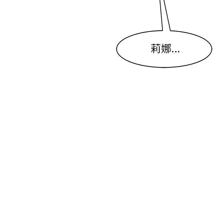 我的女儿就拜托你了 第3话 第10页