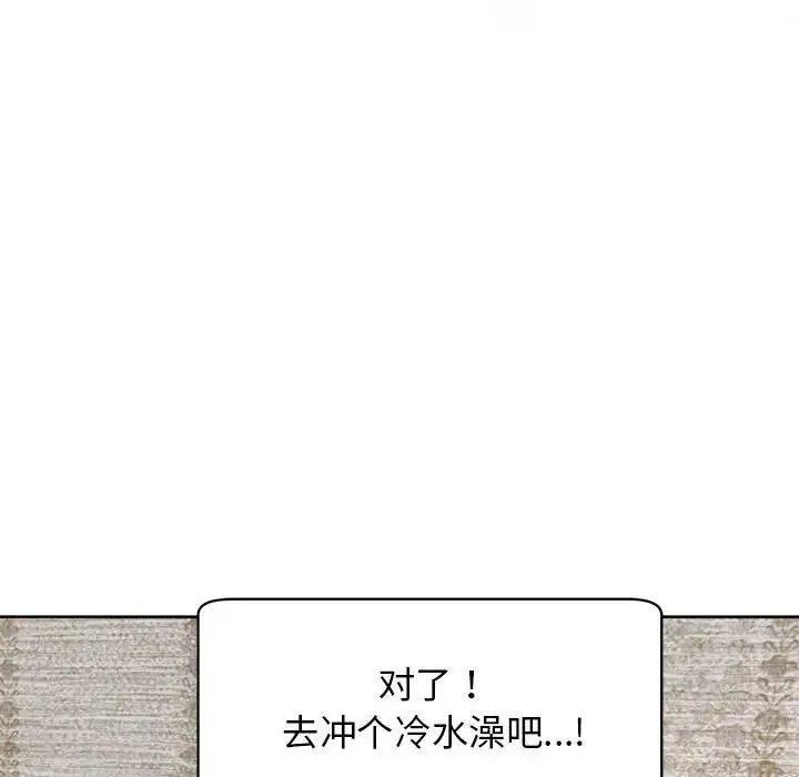 我的女儿就拜托你了 第3话 第46页