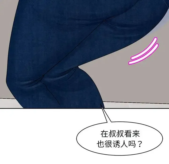 我的女儿就拜托你了 第3话 第116页