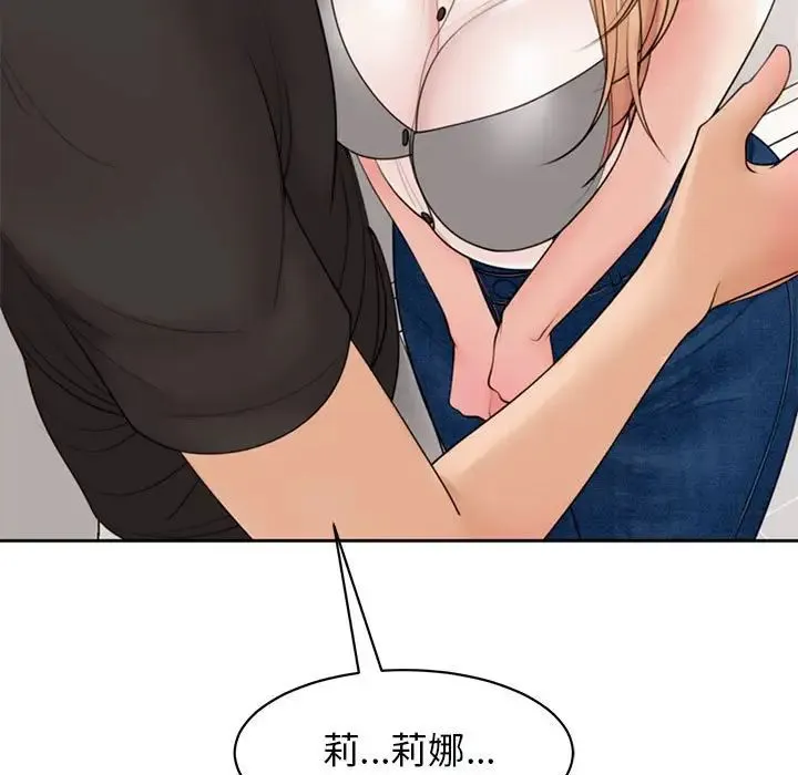 我的女儿就拜托你了 第3话 第175页