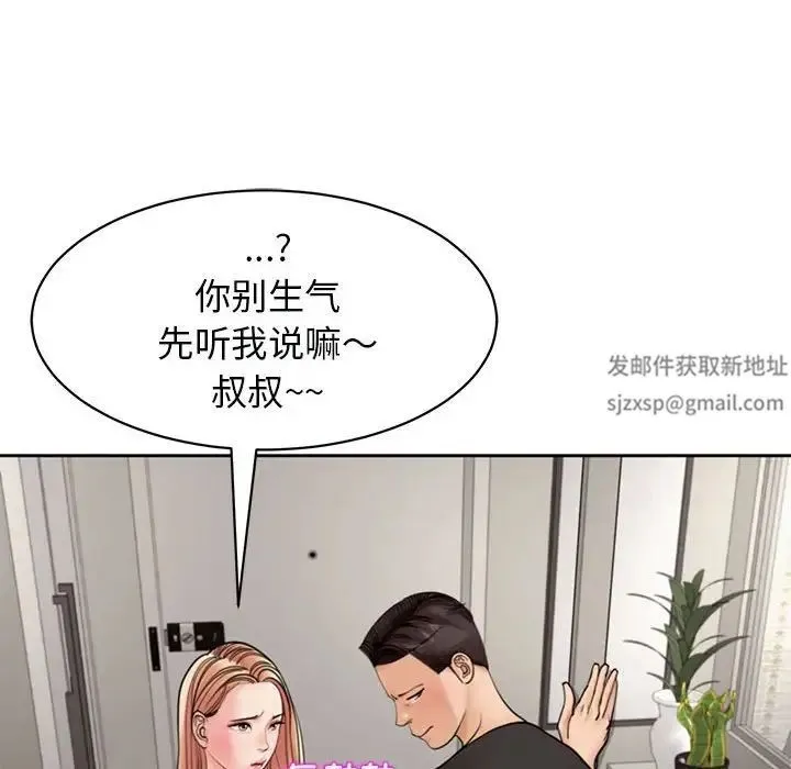 我的女儿就拜托你了 第3话 第138页