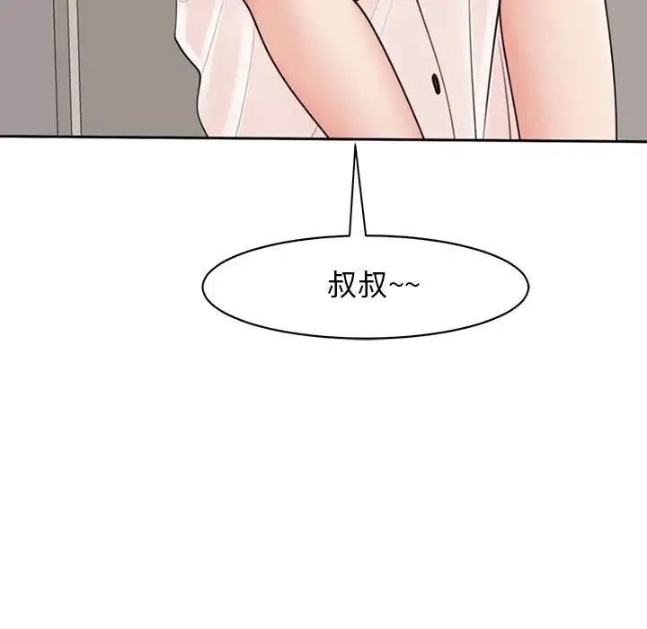 我的女儿就拜托你了 第3话 第135页