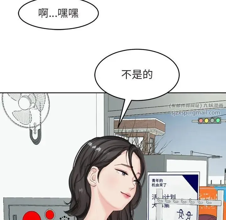 我的女儿就拜托你了 第13話 第100页