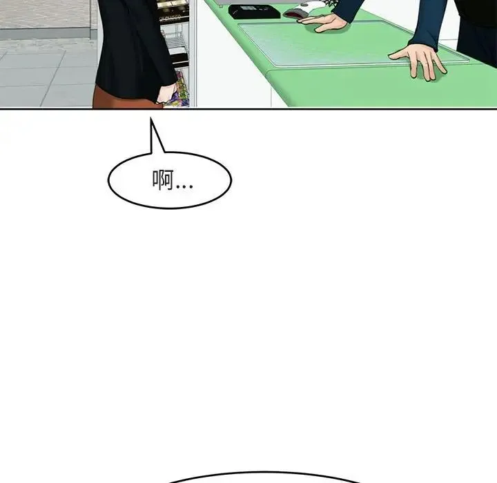我的女儿就拜托你了 第13話 第97页