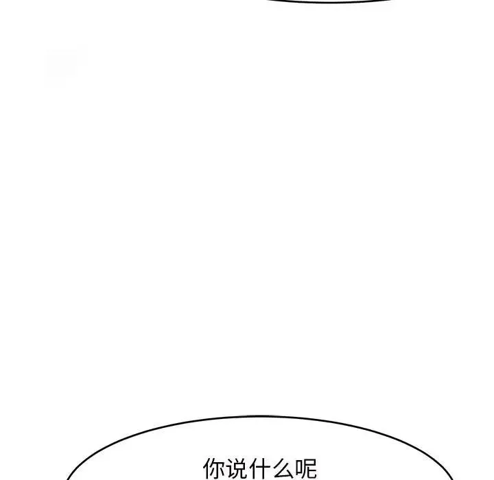 我的女儿就拜托你了 第13話 第109页