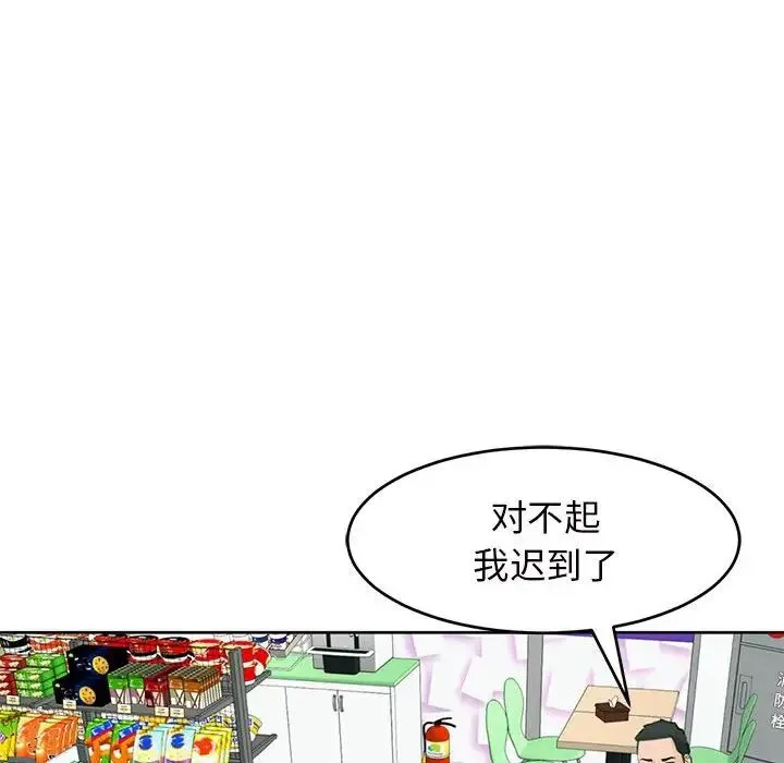 我的女儿就拜托你了 第13話 第116页