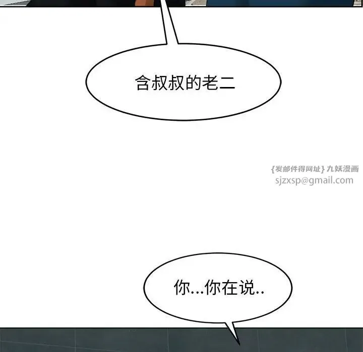 我的女儿就拜托你了 第13話 第142页