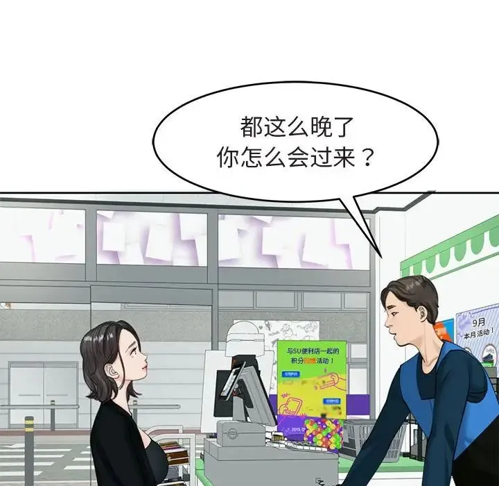 我的女儿就拜托你了 第13話 第96页