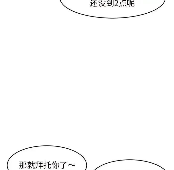 我的女儿就拜托你了 第13話 第118页
