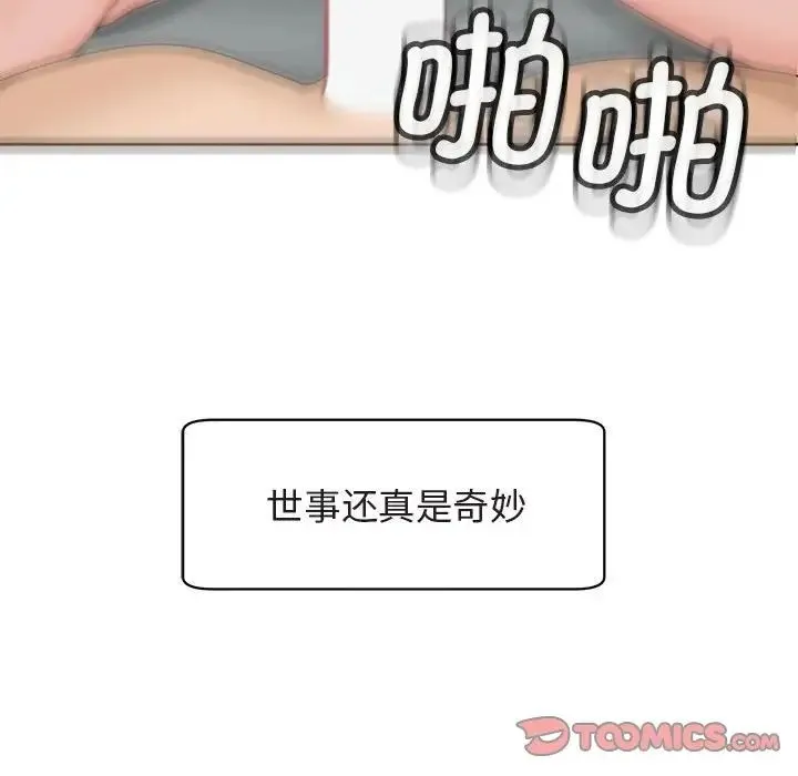 我的女儿就拜托你了 第13話 第51页