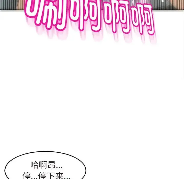 我的女儿就拜托你了 第13話 第71页