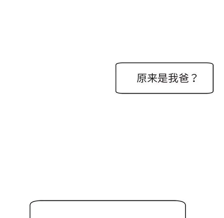我的女儿就拜托你了 第13話 第17页