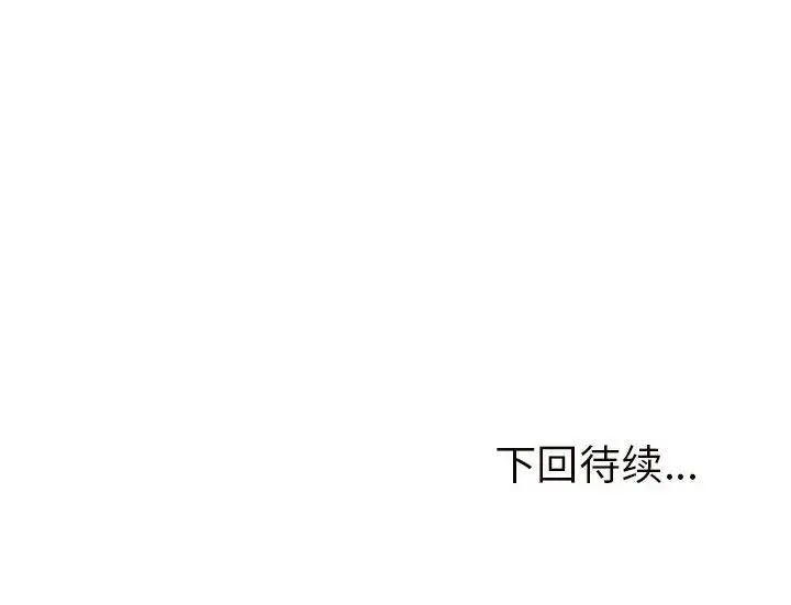 我的女儿就拜托你了 第13話 第154页