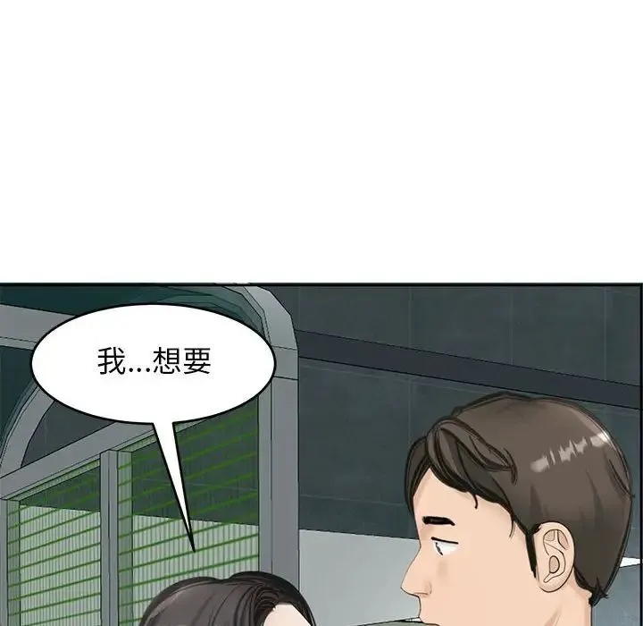 我的女儿就拜托你了 第13話 第140页