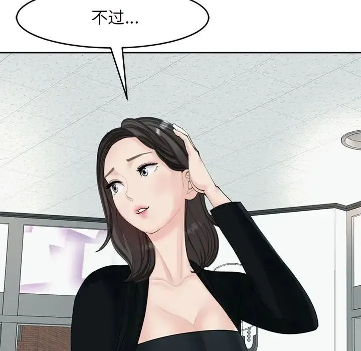 我的女儿就拜托你了 第13話 第112页