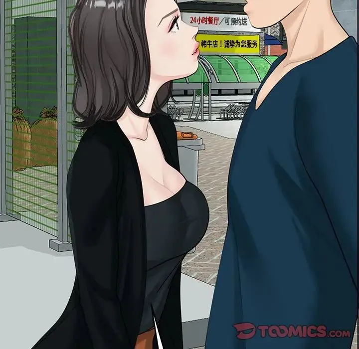 我的女儿就拜托你了 第13話 第141页