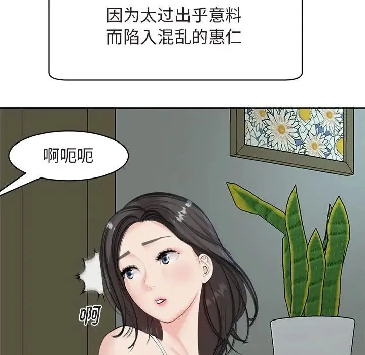 我的女儿就拜托你了 第13話 第18页