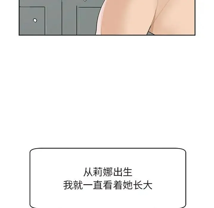 我的女儿就拜托你了 第13話 第53页