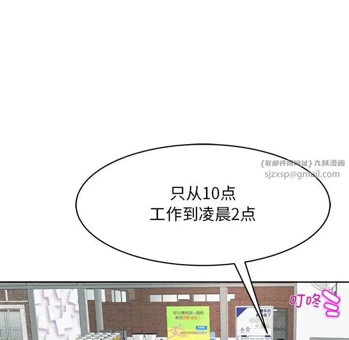 我的女儿就拜托你了 第13話 第114页