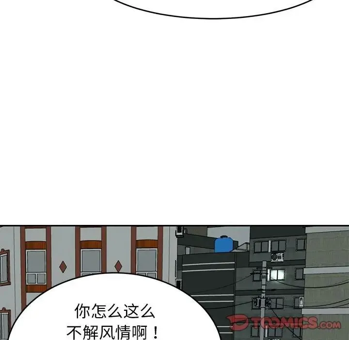 我的女儿就拜托你了 第13話 第135页