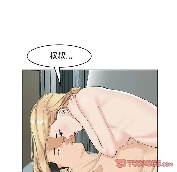 我的女儿就拜托你了 第13話 第27页