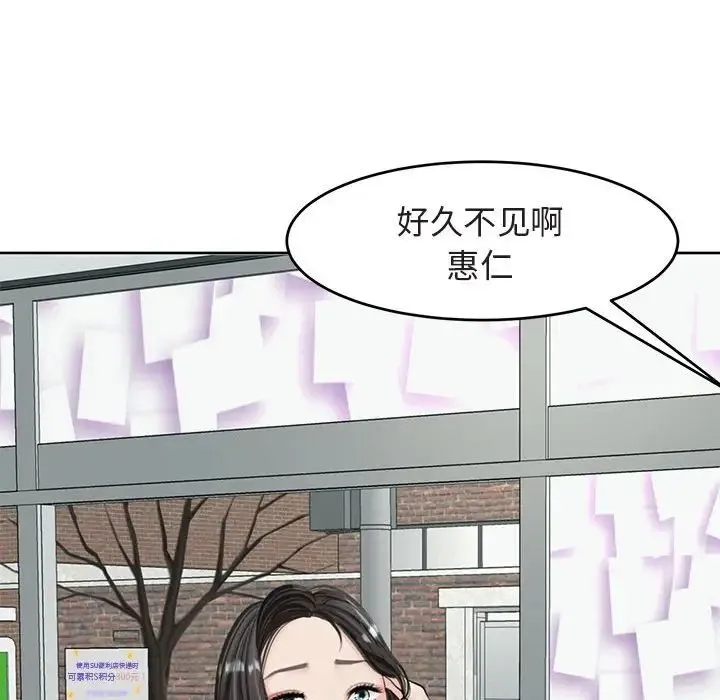 我的女儿就拜托你了 第13話 第92页