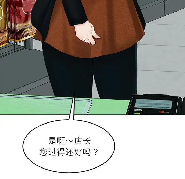 我的女儿就拜托你了 第13話 第94页
