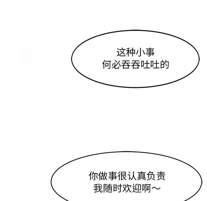 我的女儿就拜托你了 第13話 第134页