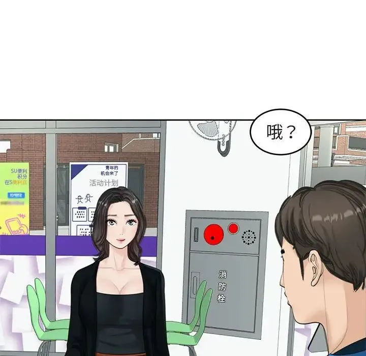 我的女儿就拜托你了 第13話 第90页