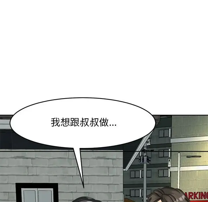 我的女儿就拜托你了 第13話 第131页