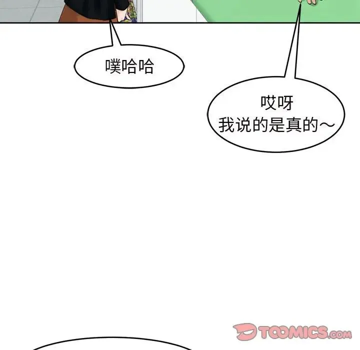 我的女儿就拜托你了 第13話 第111页